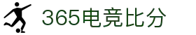 365电竞即时比分王者 - 专业电竞比分平台
